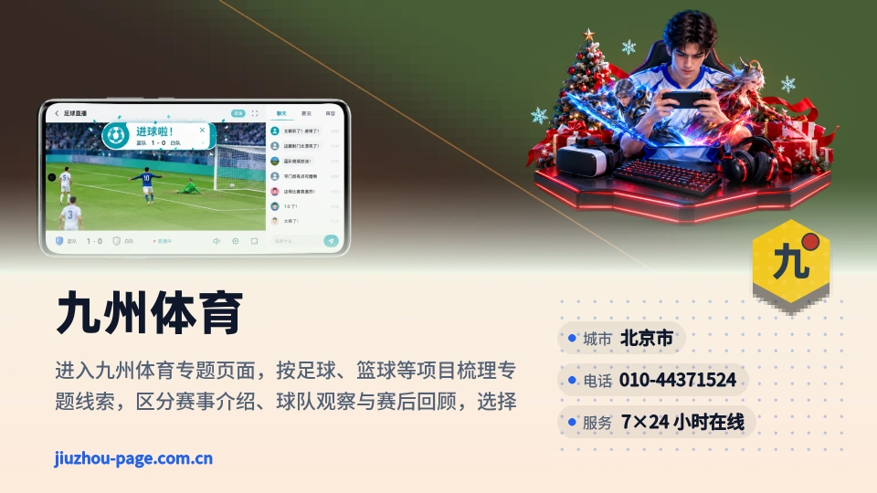 走近九州体育